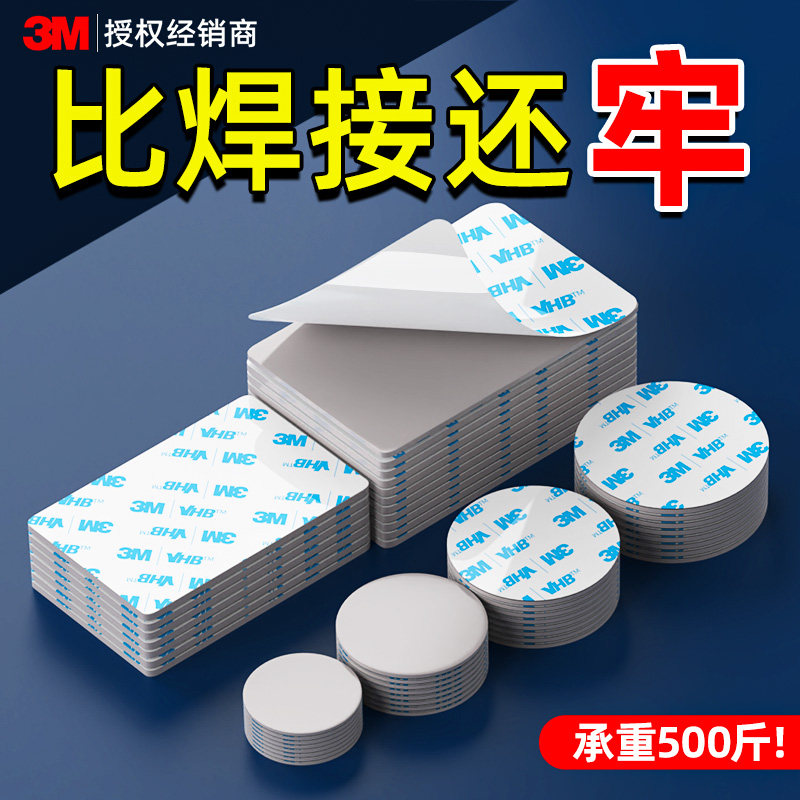 3m强力双面胶高粘度无痕固定墙面不伤墙汽车专用耐高温胶带不留胶超