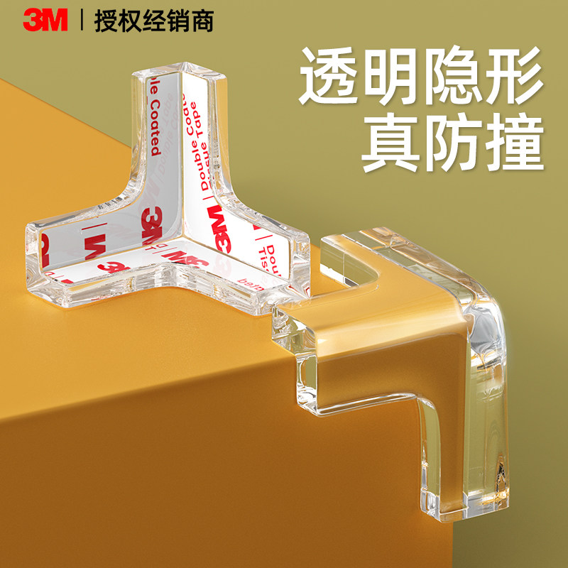 3m防撞护角防撞硅胶窗户防磕碰90度直角尖角保护套油烟机柜子透明