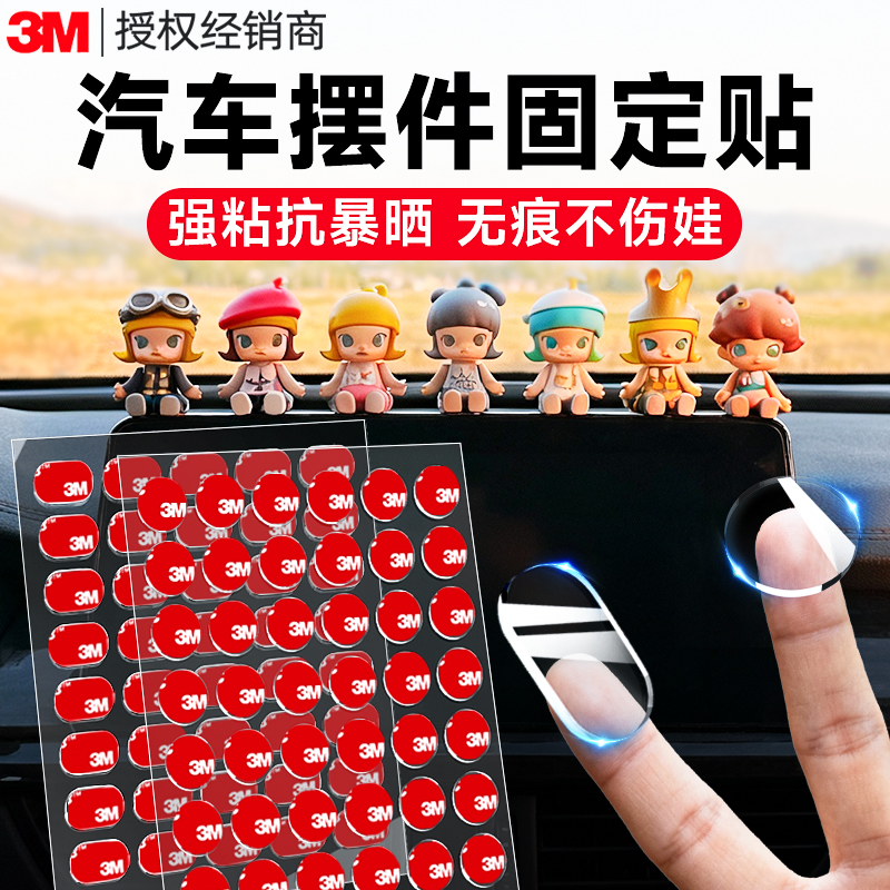 车载摆件胶垫粘手办萌粒盲盒点点胶无痕胶贴汽车点胶纳米双面胶高粘度车用胶贴不留痕泡泡玛特车载强力固定胶