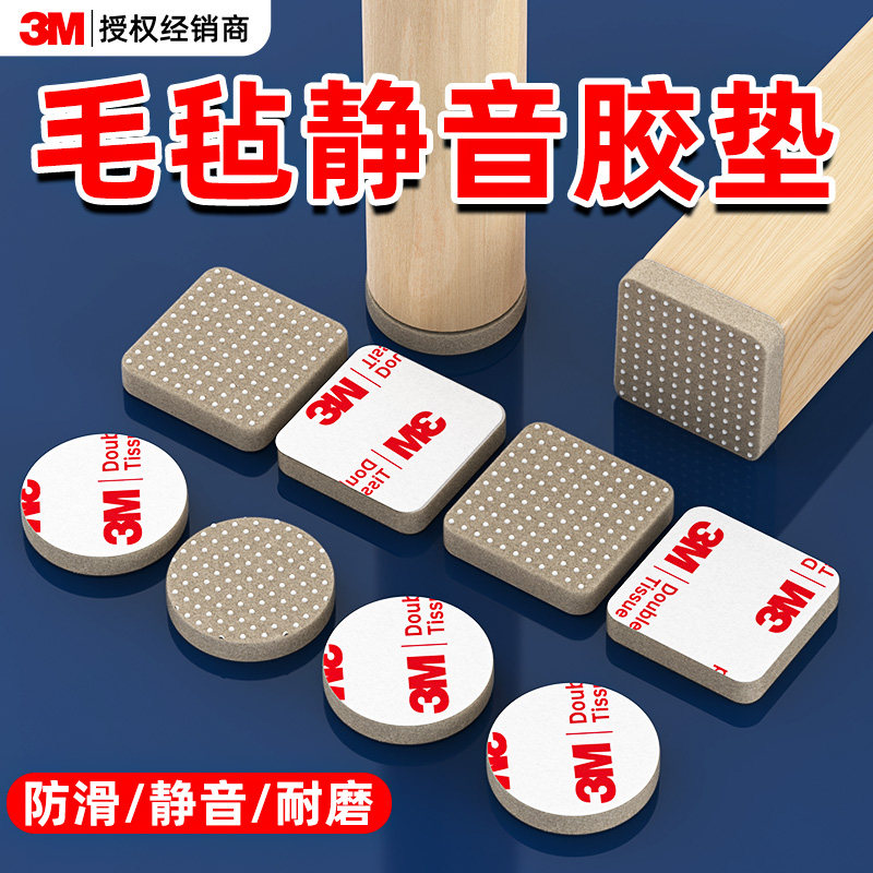 3m椅子桌子凳子静音脚垫桌脚垫桌椅防滑垫片床脚沙发红木家具胶垫图片