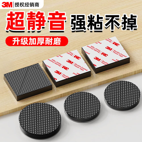 3M椅子凳子静音脚垫【防滑耐磨】