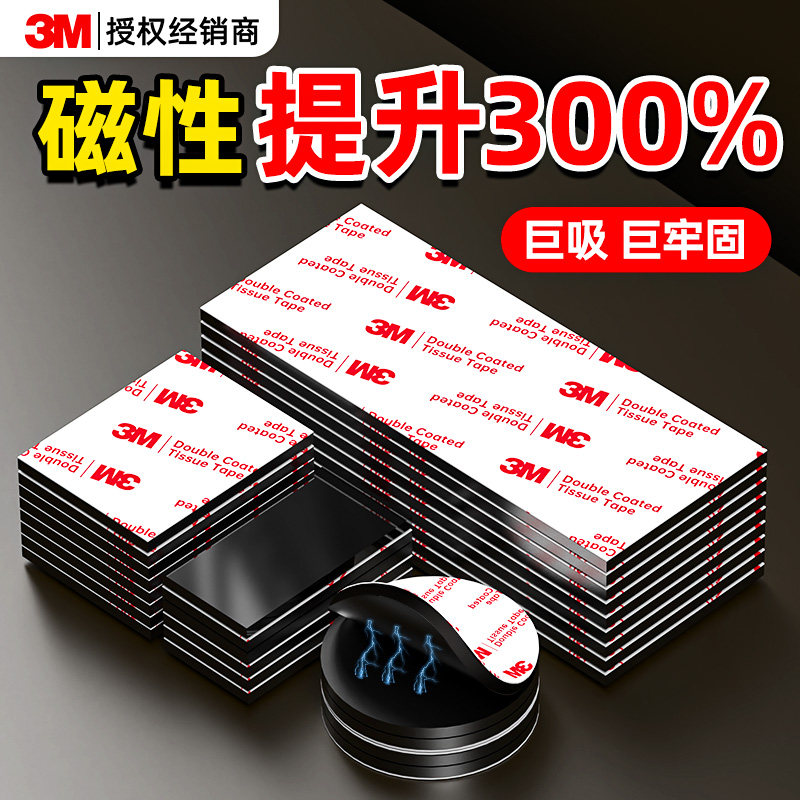 3m磁吸贴片强磁磁铁吸铁石固定器强力磁铁贴片遥控器冰箱贴磁吸片超