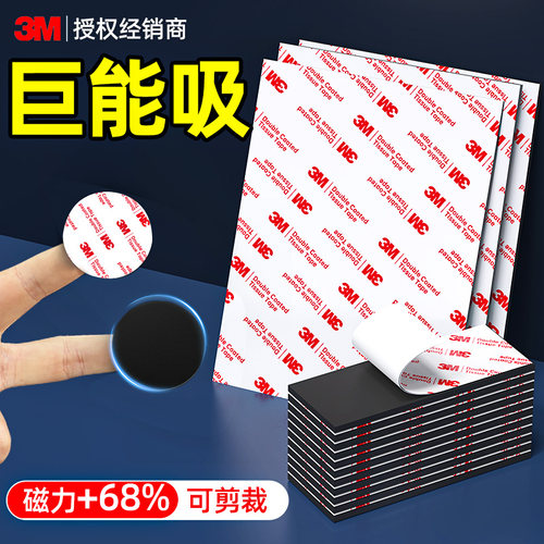 3m磁吸贴片磁铁强磁冰箱贴磁吸片吸铁石超强吸力固定器教具黑板墙贴遥控器圆形挂钩柜门自带背胶磁性条引磁片