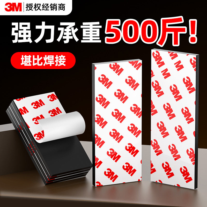 3m双面胶高粘度防水强力无痕胶带不留胶车用耐高温固定墙面贴春联对联专用不留痕强力承重墙纸墙布插排固定贴