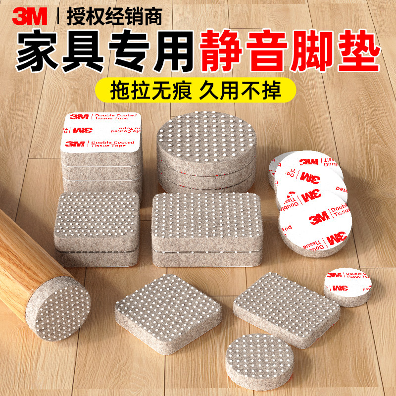 3M椅子凳子静音脚垫【防滑耐磨】图片
