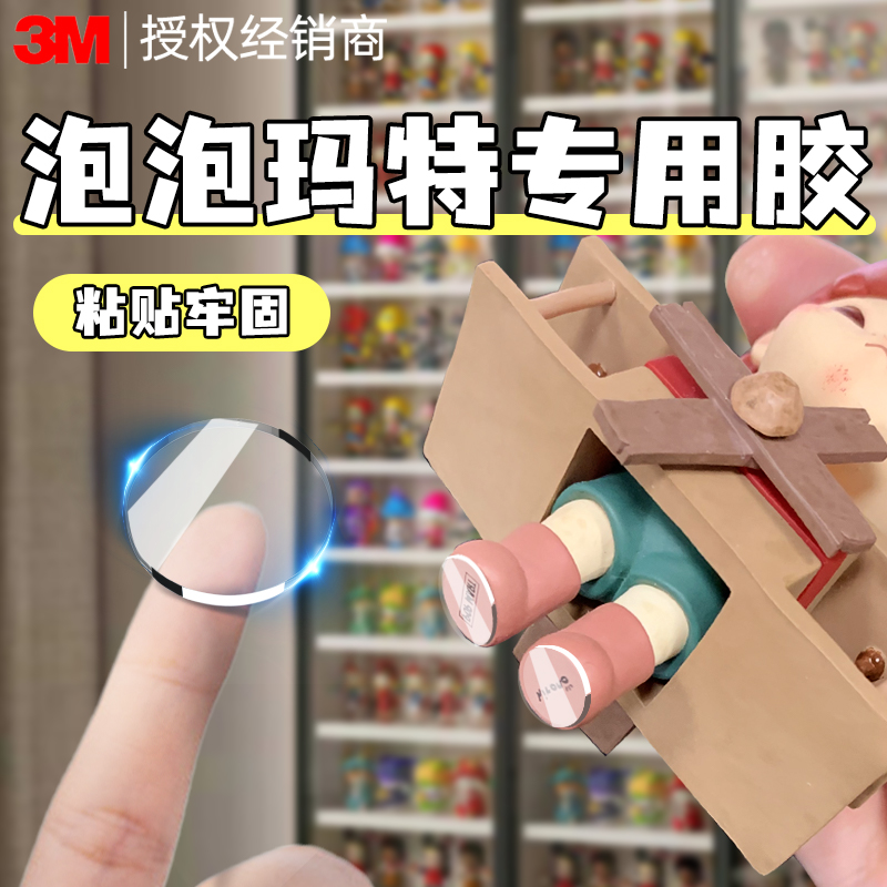 3m纳米点胶双面胶高粘度点点胶车用强力无痕胶双面固定贴汽车中控车载盲盒手办摆件专用不留胶粘胶贴片圆点胶