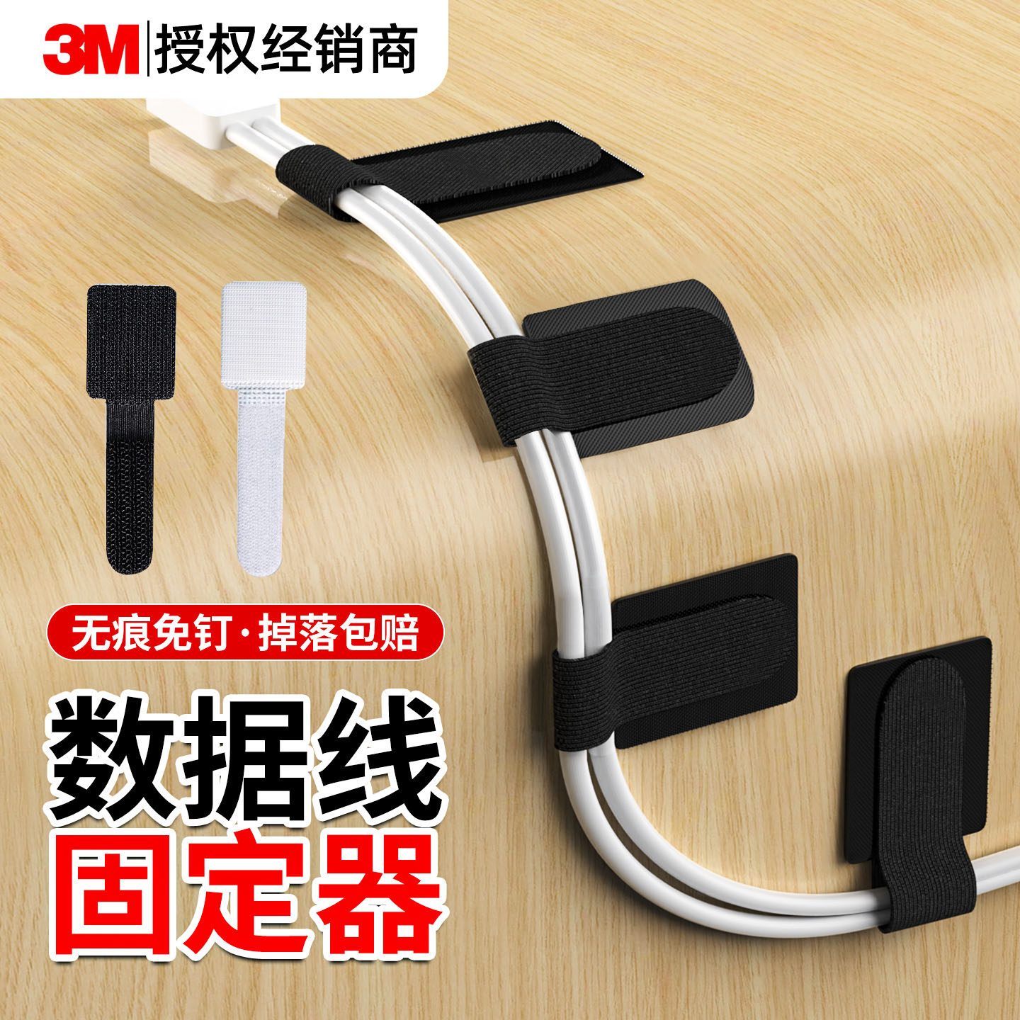 3m理线器魔术贴扎带固定器数据线收纳桌面理线手机线电脑线网线排线免打孔背胶线路整理走线束线卡扣收纳神器