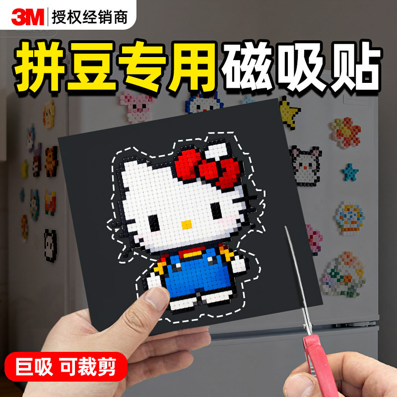 3m拼豆磁吸贴冰箱贴磁吸贴片强力自粘强磁磁铁子母吸铁石固定器可裁