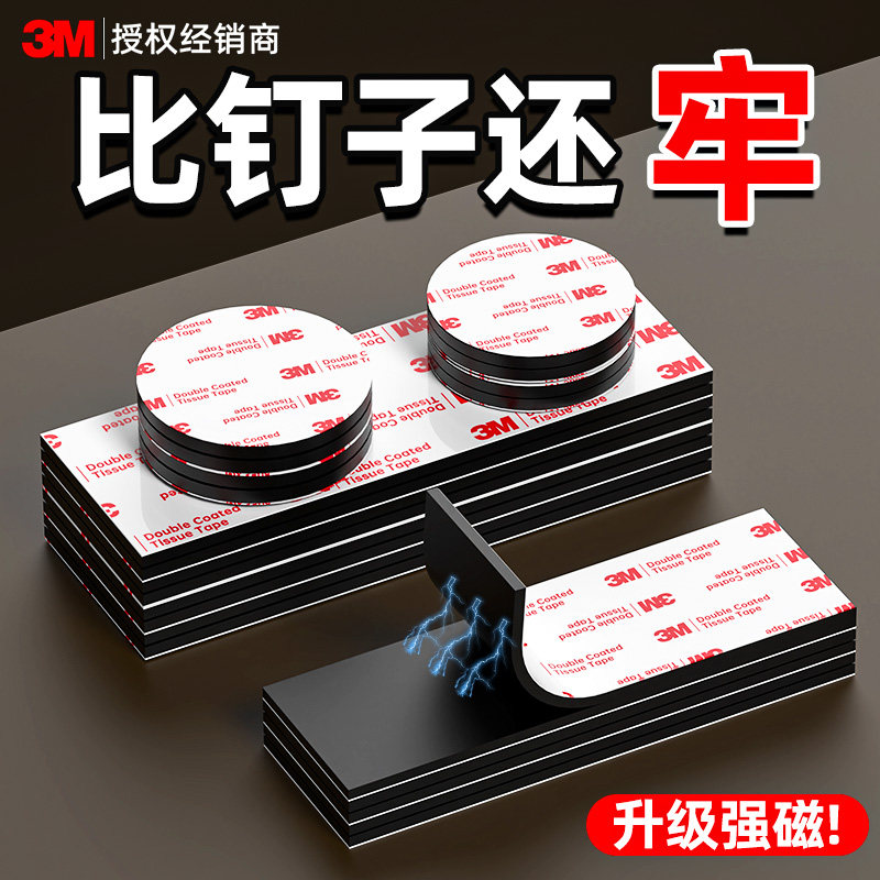 3m磁吸贴片强力磁铁强磁吸贴片冰箱贴吸铁石固定器衣柜门超强吸力长
