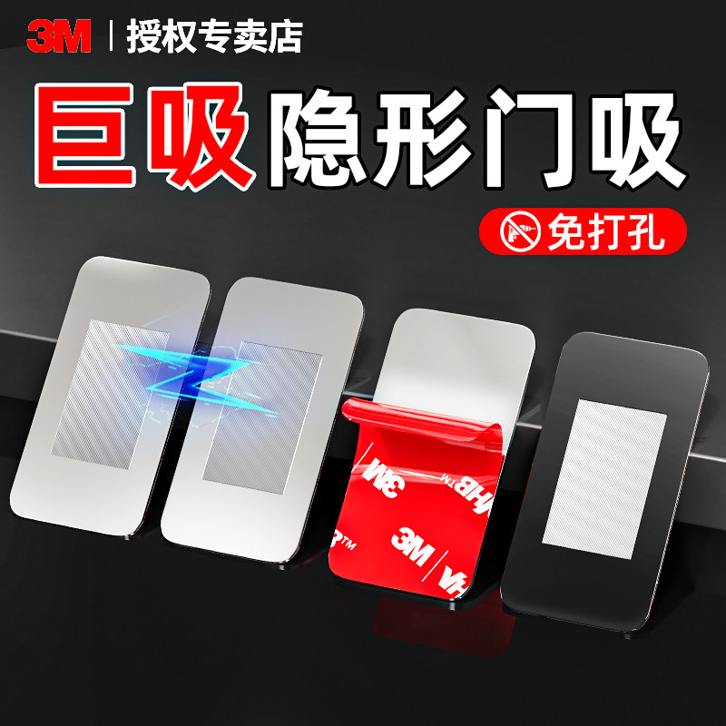 3m柜门磁吸贴片强磁磁铁吸铁石固定器超薄抽屉吸合器推拉门移门自吸衣柜门关不紧神器免打孔新款隐形子母门碰,文具电教/文化用品/商务用品,磁性贴,淘宝优惠券,粉丝福利购,淘宝优惠卷