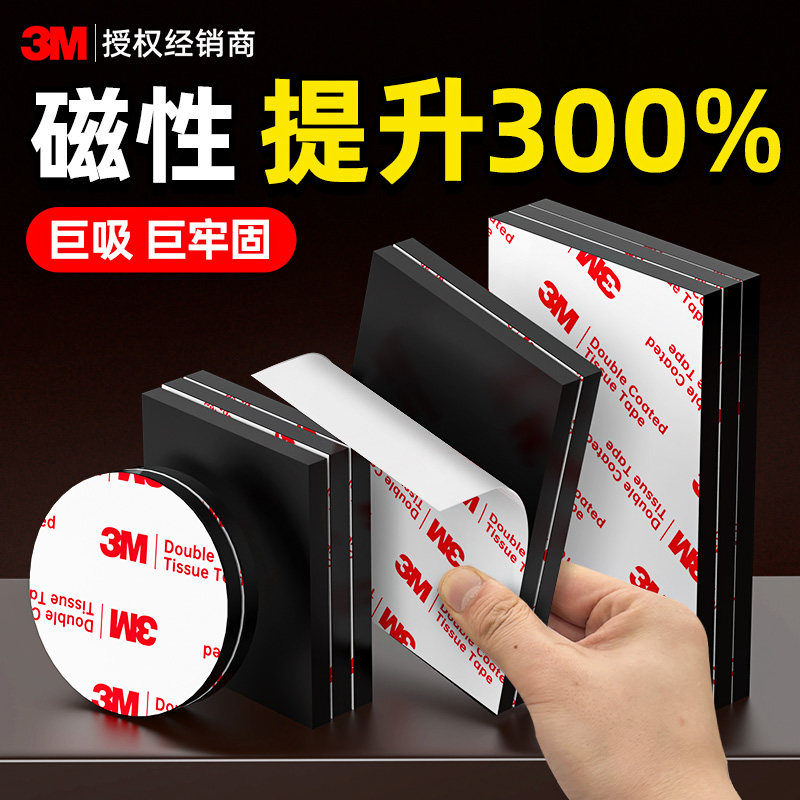 3m磁吸贴片强磁强力磁铁贴片吸铁石固定器子母软磁贴带背胶冰箱贴磁
