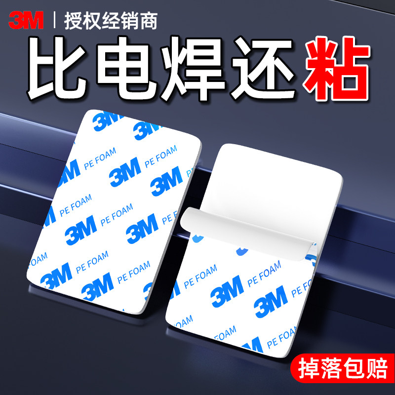 3m强力双面胶高粘度汽车专用双面固定贴插排固定器无痕胶不伤墙不留胶超粘超强力粘贴插线板瓷砖专用防水背胶