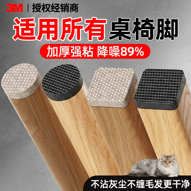 3M椅子凳子静音脚垫【防滑耐磨】图片