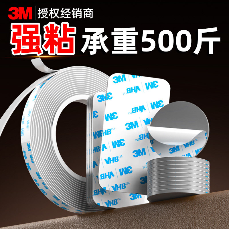 3m双面胶高粘度强力固定墙面胶带不留胶无痕胶不留痕胶贴墙专用乳胶