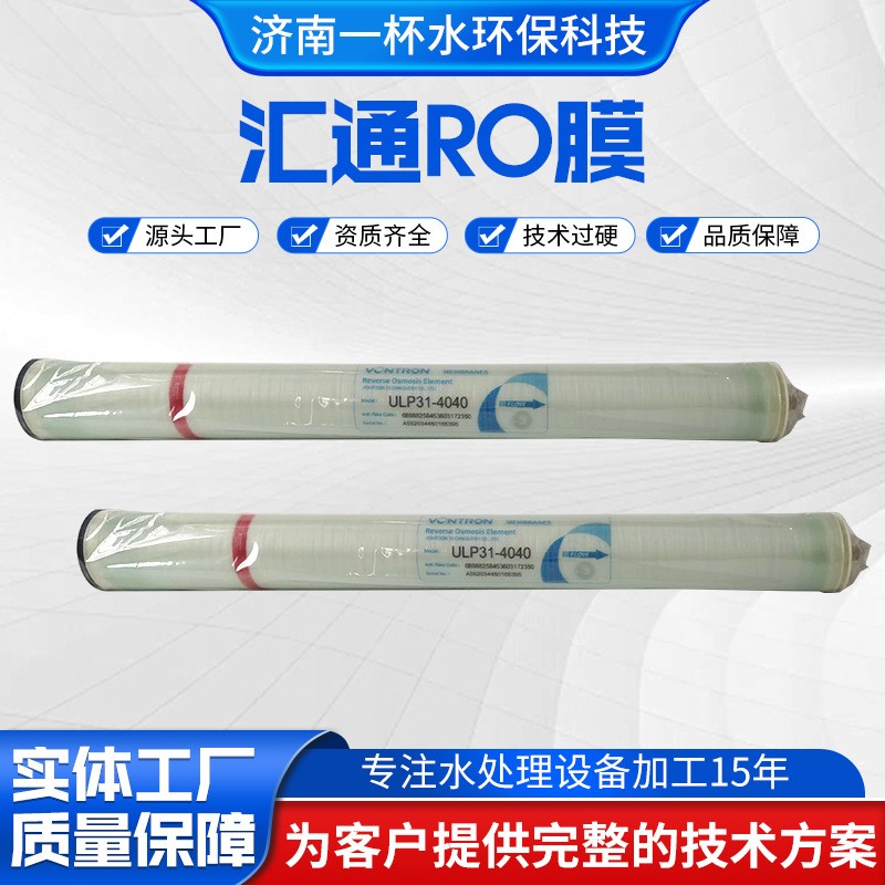 反渗透膜ULP1-4040反渗透ro膜净水机锅炉水处理反渗透水处理设备