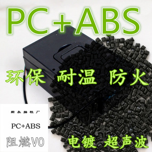 充电器 阻燃 94V0 耐温 外壳 新永抽粒厂 ABS黑色防火