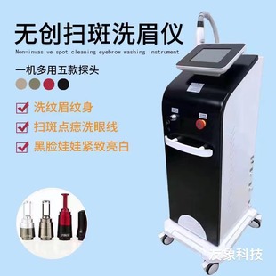 大功率立式 无创洗眉机触屏五探扫斑洗纹身仪器点痣胎记嫩肤美容仪