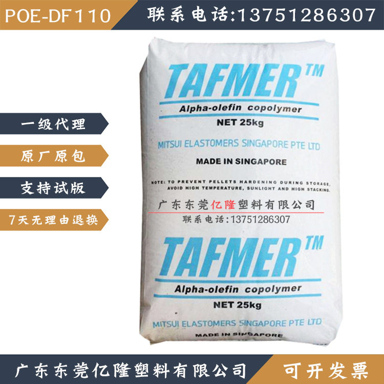 DF110新加坡三井化学日本POE热塑性弹性体增韧级耐寒塑料改性剂,橡塑材料及制品,其他通用塑料,淘宝优惠券,粉丝福利购,淘宝优惠卷