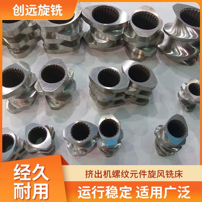 数控螺纹旋风铣床 钻石辊直升机螺旋桨套外旋铣 长梯形螺母机夹