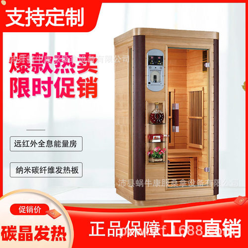 远红外线频谱光波房汗蒸房桑拿房桑拿浴箱托玛琳进口加拿大红雪松