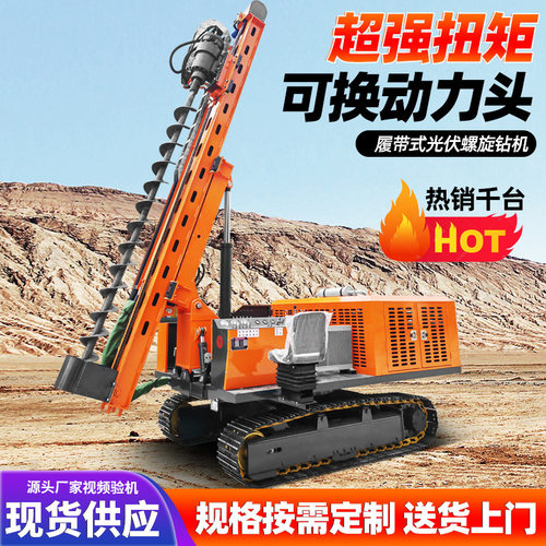 光伏打桩机厂家 螺旋引孔履带打桩机 山地压桩拧地钉多功能打桩机
