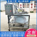 包邮 自动出料离心脱油脱水机 全国 蚕豆脱油机 猫儿朵脱油机