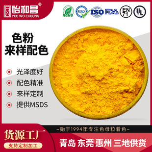 东莞色粉生产厂家 PC塑料色粉 吹膜色粉黄色通用色粉小袋包装