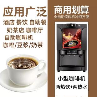 桌面式两热饮速溶咖啡机奶茶机饮水机Tea Coffee Vending Machine
