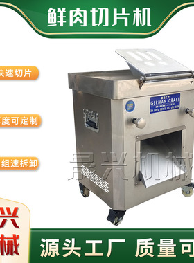 鲜肉切片机 猪肉牛肉切片机 小型商用切肉机 切肉片肉丝机