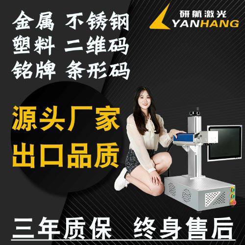小型透明塑料激光打印机雕刻机光纤激光打标机打半透明塑料打码机