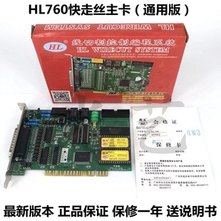 正版 HL760快走丝主卡 HL线切割控制编程系统 通用版 HL卡 HL760