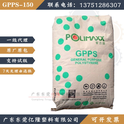 原厂聚苯乙烯GPPS/泰国石化/GP-150 通用级gpps 透明ps 食品级