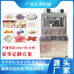 全自动31冲旋转式 压片机设备 压片机 泡腾片糖果片双色制片机