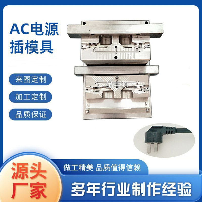 欧规电源线插头模具电脑空调电饭煲冰箱家用电器连接线模具深圳市,标准件/零部件/工业耗材,模具,淘宝优惠券,粉丝福利购,淘宝优惠卷