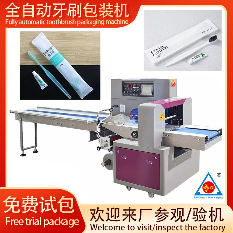 智能全自动一次性酒店洗漱用品肥皂剃须刀牙膏牙刷包装机械价格
