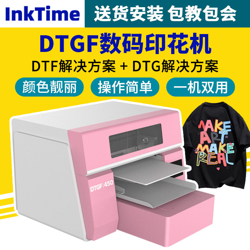 DTG数码印花机DTF数码烫画机DIY可定 制打印机一体机厂家直销,五金/工具,分光光度计,淘宝优惠券,粉丝福利购,淘宝优惠卷