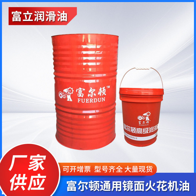 富尔顿通用镜面火花机油无色镜面电火花成型机油火花机专用油促销,清洗/食品/商业设备,油桶/油罐,淘宝优惠券,粉丝福利购,淘宝优惠卷