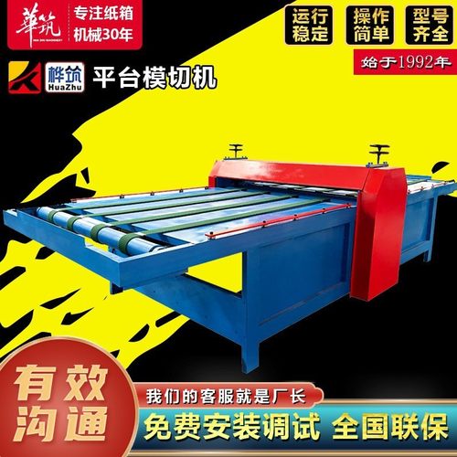 纸箱模切机 全自动纸板平压裁切机礼盒彩箱模切设备 平台模切机