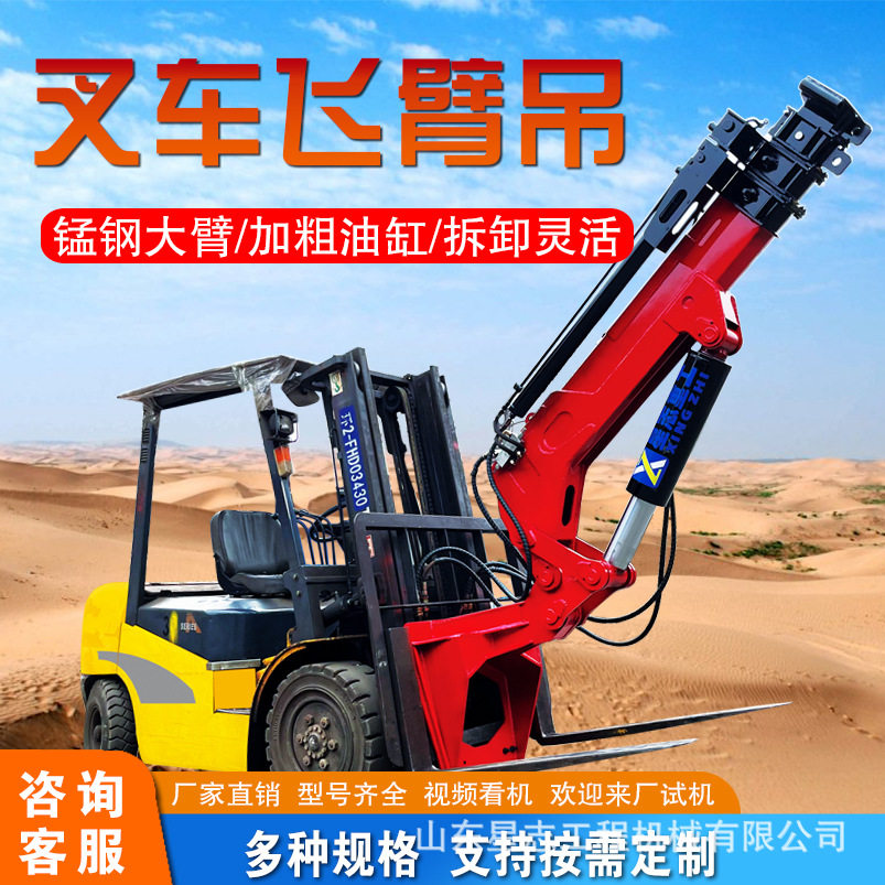 叉车飞臂吊车3吨5吨改装加高叉吊一体起重机厂房搬运叉车飞臂吊