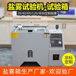 杭州工厂直销60型90升复合型盐雾腐蚀试验箱盐雾试验机盐雾实验箱