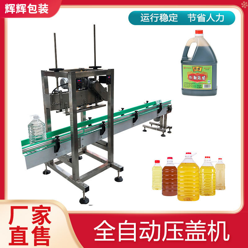 全自动中桶压盖机 大桶酱油醋食用油压盖机 全自动塑料桶压盖机,五金/工具,其他包装设备,淘宝优惠券,粉丝福利购,淘宝优惠卷