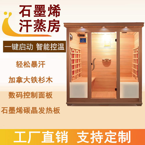 工厂直销石墨烯汗蒸房桑拿房远红外线光波房能量房汗蒸箱桑拿浴箱