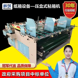 压合式 纸箱成型机械设备 粘箱机 瓦楞纸箱小型双工位自动糊盒机