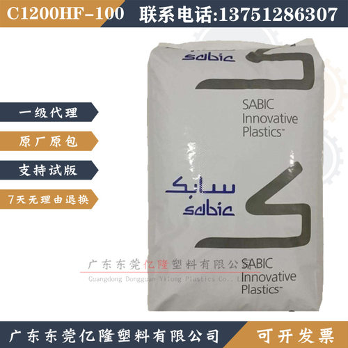 现货PC/ABS基础创新塑料南沙C1200HF-100  电气 代替沙比克工程料