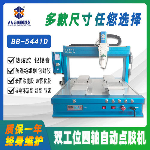 八部四轴运动平台喇叭圆点胶机智能手表自动打胶机热熔胶点胶机