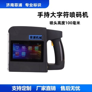 机LOGO金属钢结构流水号纸箱手持打码 100毫米宽幅大字符喷码 机