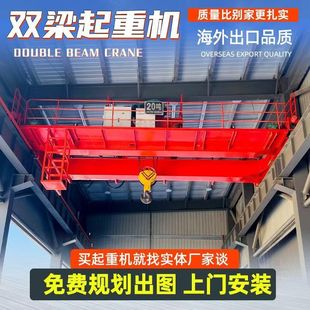 行吊16吨20吨LH葫芦双梁起重机型号齐 厂家直销室内起重机QD型欧式