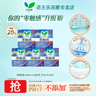 乐而雅零触感超薄卫生巾300mm量多夜用姨妈巾经期女用ZS