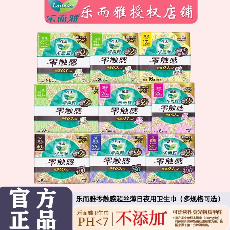乐而雅零触感超丝薄日夜用卫生巾