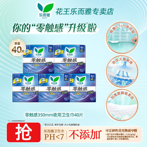 花王乐而雅零触感35cm夜用卫生巾